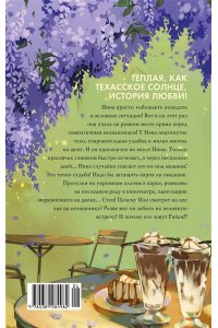 Дженн П. Нгуен Как найти парня за лето?