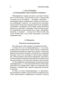 Фрейд З. Очерки по психологии сексуальности