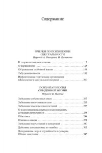 Фрейд З. Очерки по психологии сексуальности