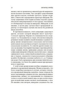 Фрейд З. Очерки по психологии сексуальности