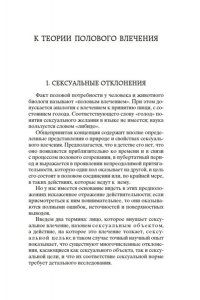 Фрейд З. Очерки по психологии сексуальности
