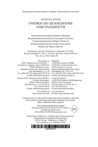 Фрейд З. Очерки по психологии сексуальности