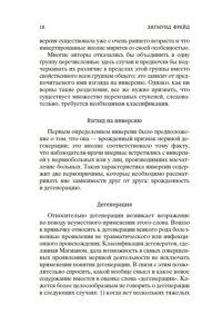Фрейд З. Очерки по психологии сексуальности