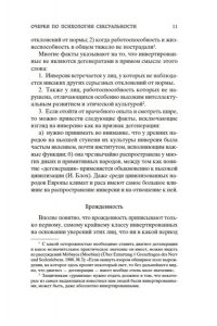 Фрейд З. Очерки по психологии сексуальности
