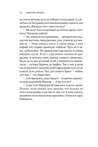 Мацель М. Узник