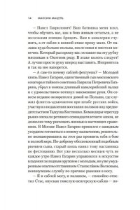 Мацель М. Узник