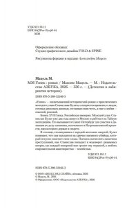 Мацель М. Узник