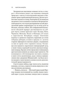 Мацель М. Узник