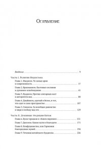 Сергеев М.Ю., Степаненко Н. Духовная мудрость Азии. Вероучения и мистические практики