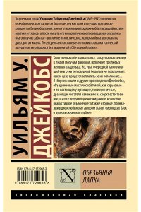 Обезьянья лапка