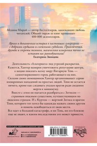 Альтернат. Притворный герой