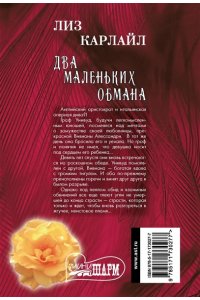 Два маленьких обмана
