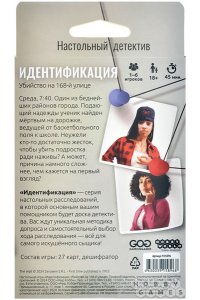 НАСТ ИГРА HOBBY WORLD ИДЕНТИФИКАЦИЯ: УБИЙСТВО НА 168-Й УЛИЦЕ 915896 (8968)