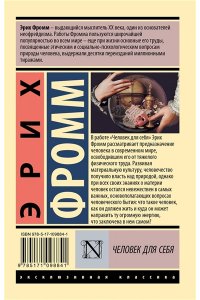 Человек для себя