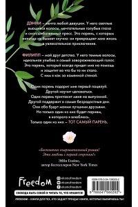 Додд Д. Тот самый парень (обложка)