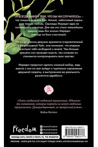 Флит К. Выбирая тебя (обложка)