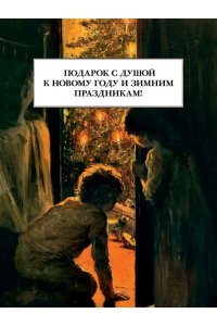 Лейкин Н. Рождественские рассказы