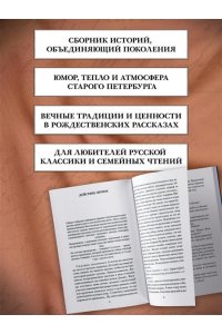 Лейкин Н. Рождественские рассказы