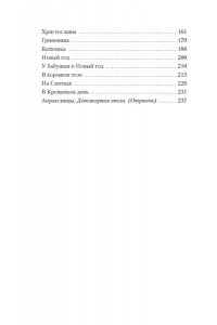 Лейкин Н. Рождественские рассказы