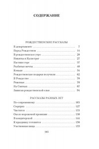 Лейкин Н. Рождественские рассказы