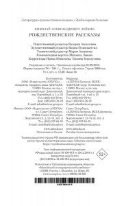 Лейкин Н. Рождественские рассказы