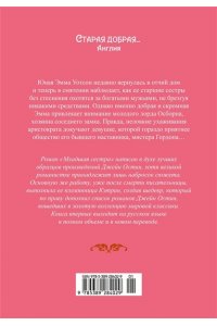 Остин Дж., Остин Хаббэк Кэтрин Младшая сестра