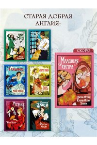 Остин Дж., Остин Хаббэк Кэтрин Младшая сестра