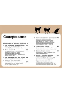 Бьянки П. Хвалить! Кормить! Любить! Обаятельное пособие по воспитанию счастливой собаки