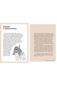 Бьянки П. Хвалить! Кормить! Любить! Обаятельное пособие по воспитанию счастливой собаки