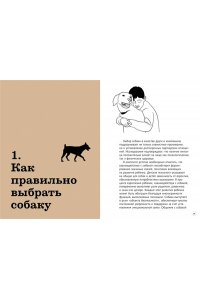 Бьянки П. Хвалить! Кормить! Любить! Обаятельное пособие по воспитанию счастливой собаки