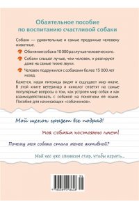 Бьянки П. Хвалить! Кормить! Любить! Обаятельное пособие по воспитанию счастливой собаки