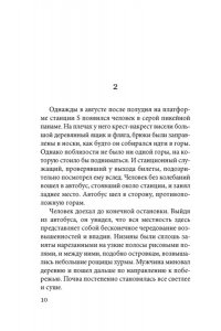 Абэ К. Женщина в песках