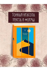 Абэ К. Женщина в песках