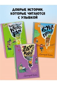 Емец Д.А. Бунт пупсиков (#1) (ил. А. Крысова)
