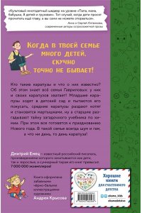 Емец Д.А. День карапузов (#2) (ил. А. Крысова)
