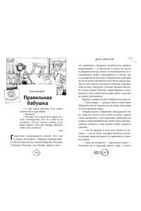 Емец Д.А. День карапузов (#2) (ил. А. Крысова)
