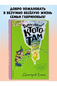 Емец Д.А. Таинственный Ктототам (#3) (ил. А. Крысова)