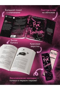 Крю К. Рук и бунтарка (#1)