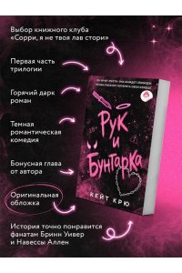 Крю К. Рук и бунтарка (#1)