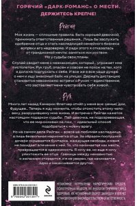 Крю К. Рук и бунтарка (#1)
