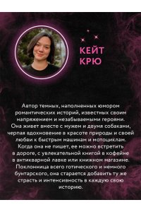 Крю К. Рук и бунтарка (#1)