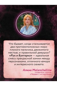 Крю К. Рук и бунтарка (#1)