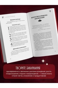 Куротт Ф. Практическая магия. Ведьмовское руководство по заклинаниям и ритуалам