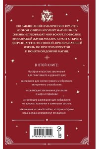 Куротт Ф. Практическая магия. Ведьмовское руководство по заклинаниям и ритуалам