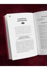 Куротт Ф. Практическая магия. Ведьмовское руководство по заклинаниям и ритуалам