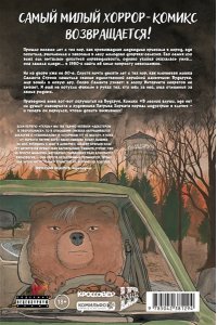 Патрик Хорват В лесной глуши, где нет ни души. Весна священная (#2)