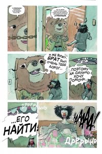 Патрик Хорват В лесной глуши, где нет ни души. Весна священная (#2)