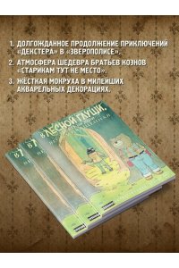 Патрик Хорват В лесной глуши, где нет ни души. Весна священная (#2)