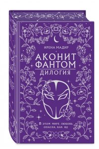 Мадир И. Дилогия 