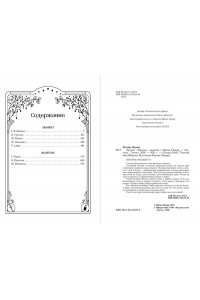 Мадир И. Дилогия 